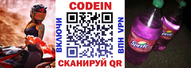 Купить  Куйбышев  Кодеин Purple Drank 